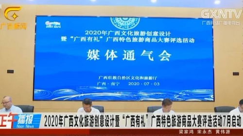 2020年廣西特色旅游商品大賽評(píng)選活動(dòng)策劃方案